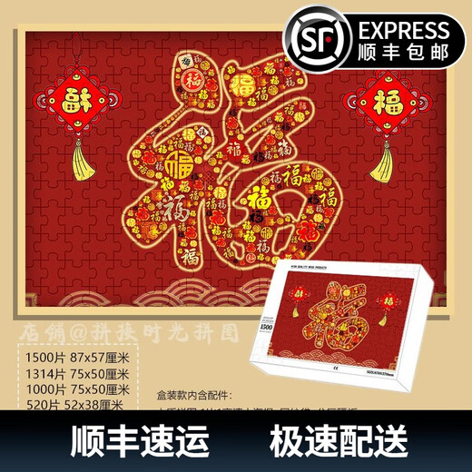 桃李世家灵蛇献瑞福禄满年拼图1000片带框新年百福装饰画手工解压礼物玩具 百福(礼盒装)H款-F1585 500片拼图+[实木相框]