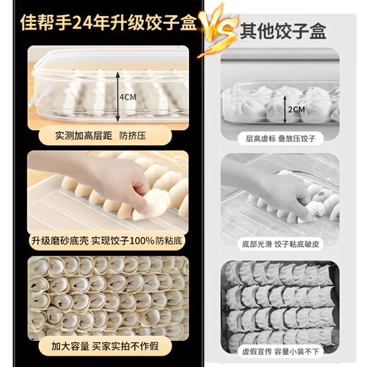 佳帮手多功能饺子盒收纳盒冰箱保鲜食品级冷冻水饺馄饨盒带盖托盘3层1盖