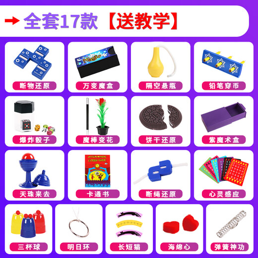 Yiad German Quality Magic Toys Children's Magic Magic Set Big Gift Box Box Box Toys Set 17 Modelos (Enviar Enseñanza) Ejuicio simple