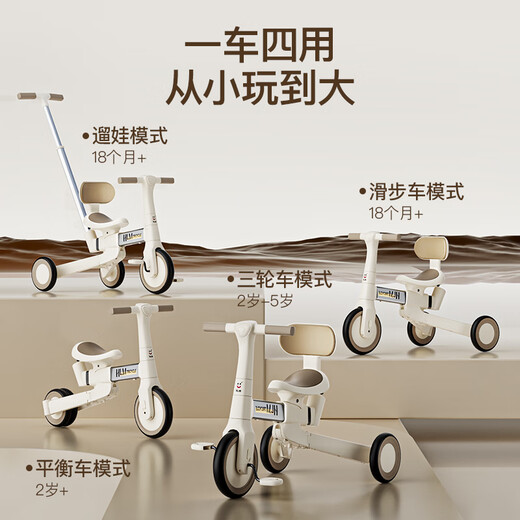 哆哆哈尼三轮车儿童1-3-6岁平衡车婴儿遛娃神器推车宝宝脚踏玩具车四合一 奶白咖【四合一+可转向推把】