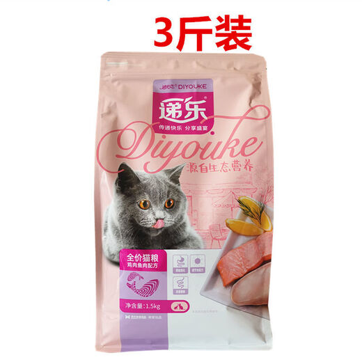 Dile cat food chicken and fish formula 1 Jin Jin equals 0.5 kg 5 Jin Jin equals 0.5 kg Kitten and adult cat fattening bag Diu Di Le boutique cat food 3 Jin Jin equals 0.5 kg Packed chicken and fish flavor (collect and receive 1 ball)