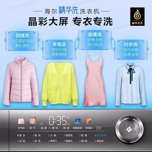 海尔（Haier）【326精华洗薄平嵌系列】纤美薄滚筒洗衣机全自动晶彩屏10/12公斤大筒径14126升级款 以旧换新 【省空间推荐】581mm薄+精华洗+洗烘+智投