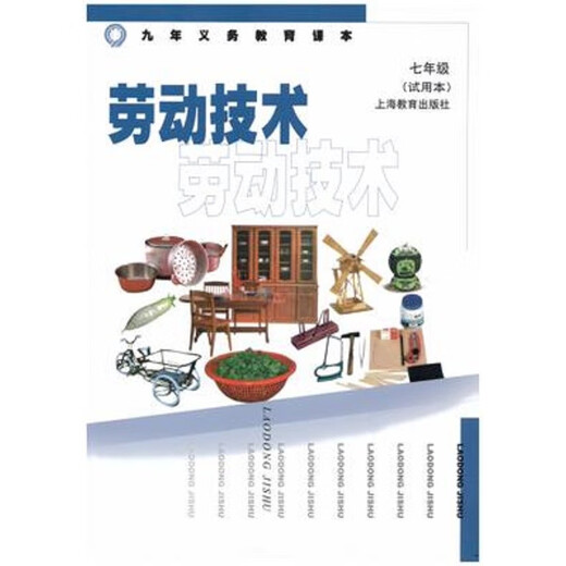 [Direct sales best-selling][Single choice] Shanghai textbooks and textbooks Labor and Technology Labor and Technology Grade 678 High School [Shanghai Education] Labor and Technology Grade 2nd Grade Junior High School General