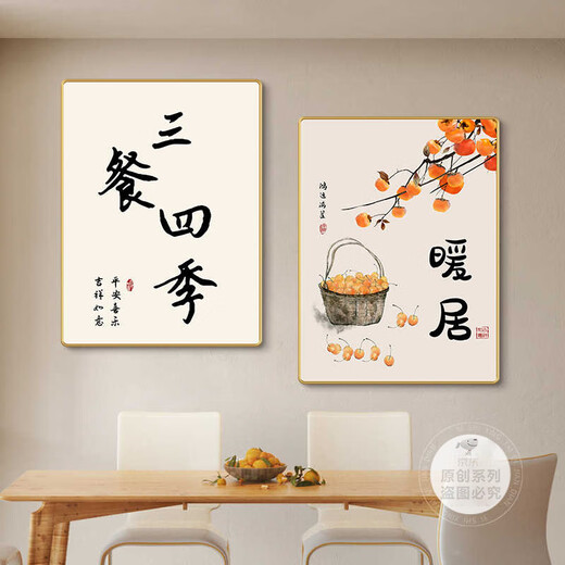 Aohan Persimmon Ruyi Restaurant Dekorative Gemälde neuer chinesischer Stil Zwei-Link-Esszimmer Hängende Malerei High-End-Wohnzimmer Esstisch Hintergrund Wandbild K12122 50*70/50*70 Kristallbild PVC Gold Kante