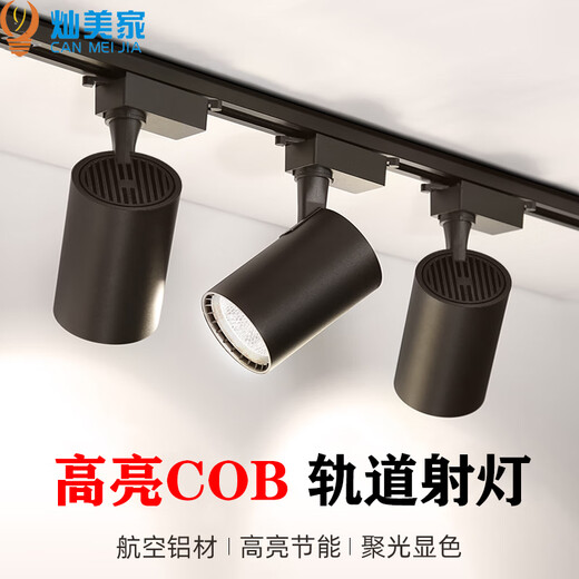 CANMEIJIA LED spotlight track light surface-mounted super bright commercial clothing store exhibition hall background wall track light ceiling ceiling light 30W-black (warm yellow light)