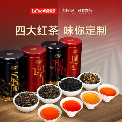 Lepin le thé spécial jinjunmei thé noir thé noir dianhong zhengshan xiaozhong qimen noir box box 500g mid-automn festival cadeaux