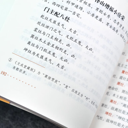 Recommended by Bureau 749 [Spot Quickly Delivered] Genuine Edition Eight Houses Light Mirror + Yangzhai Sanya Written by Zhao Jiufeng Traditional Chinese Feng Shui Books Introduction to Feng Shui Books Yangzhai Integrated Complete Collection Eight Houses Dialysis Layout [Two Volumes] Eight Houses Light Mirror + Yangzhai Three Keys