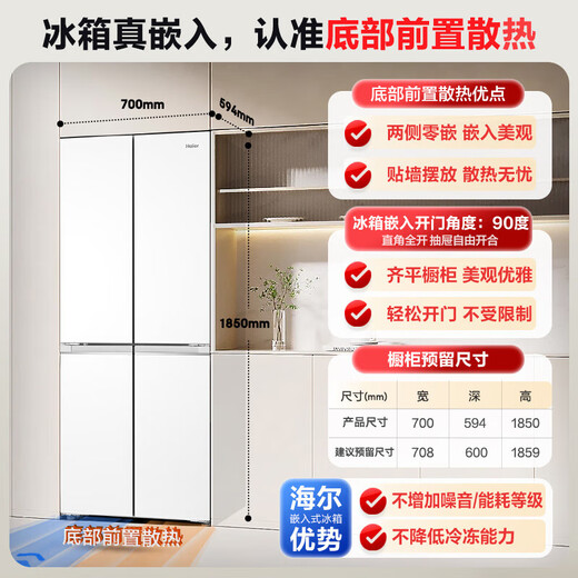 Haier Xiaohonghua series 418 liters 594mm professional ultra-thin and ultra-narrow zero-embedded cross T-type four-door household appliances small household large capacity refrigerator 70 wide | 594mm professional ultra-thin | 418 liters ice white