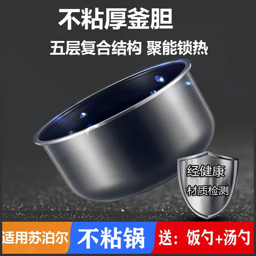 苏泊尔（SUPOR）电饭煲4L内胆CFXB40FC829D-75 40FC8040-75 40FC833 CFXB40FC829D-75 不粘内胆 4升