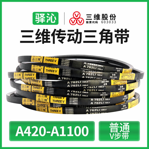 三维三角皮带420到1100环形橡胶传动带耐磨包布硬线电机同步带 三维A838