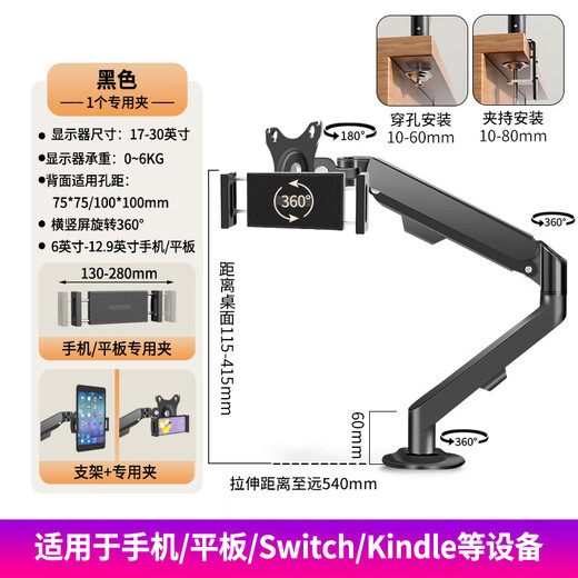 Constantly adaptable to portable screens, laptops, tablets, small screens, dedicated air pressure arm for desktop heightening without punching, can be lifted, rotated and tilted, classic black, 0-6kg load-bearing (can hold mobile phones and tablets)