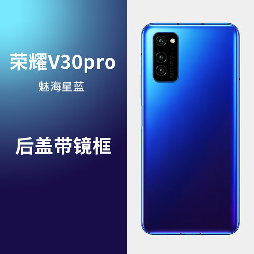 The back cover is suitable for Huawei back cover 30pro V30 v30pro back case 30S mobile phone rear screen Honor V30pro Charming Starfish Blue with frame_ Free