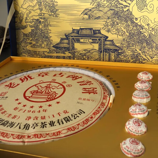 八角亭2024年八角亭老班章古树青饼生茶六十周年纪念饼云南普洱茶 1盒（1048克）
