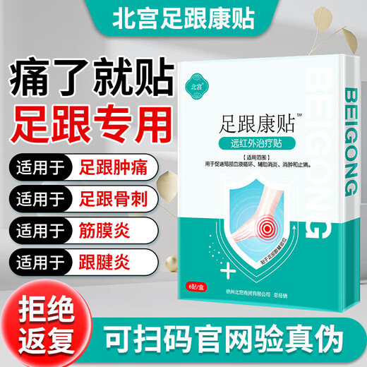 Beigong Heel Kang Patch for heel pain and swelling, heel pain, Achilles tendon, heel pain, bone spurs, fascia foot type patch, 6 patches*1 box, 3 boxes