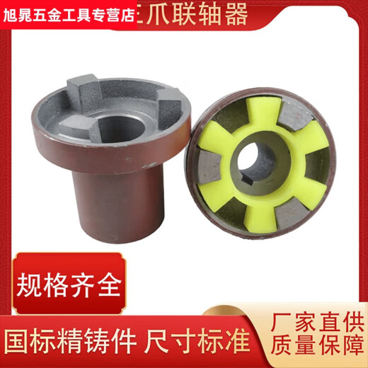 三栖虎 对轮连接轴器水泵电机三爪联靠背轮90/15265盘外径连 外径90*内孔15 高度35mm