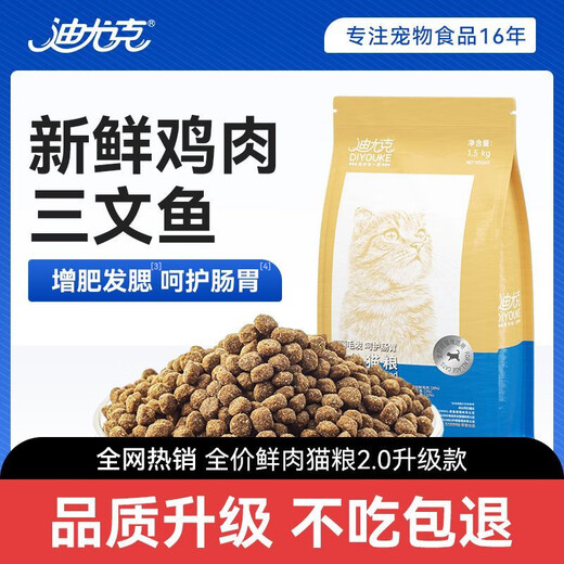 Duyuk cat food 1.5kg added fresh meat high protein to protect the stomach and intestines 35g general blue cat economical package fresh meat food 3Jin Jin equals 0.5kg (1 pack) 41% fresh meat cat food picky cats love to eat