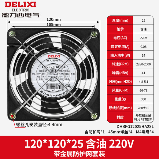 Delixi ventilateur à flux axial 220v ventilateur de refroidissement d'armoire industrielle 12038 ventilateur de refroidissement d'armoire de distribution ventilateur d'extraction contenant de l'huile 120*25*220V + maille métallique