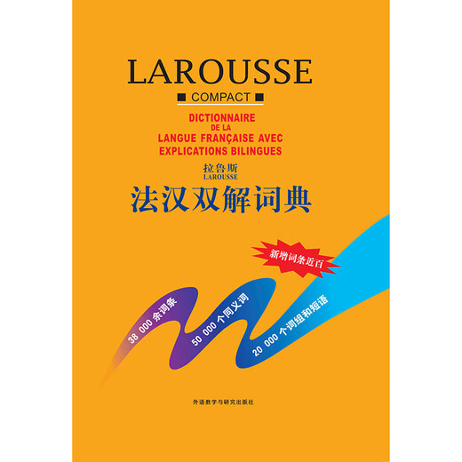 Larousse Französisch-Chinesisch Wörterbuch (24 neue)