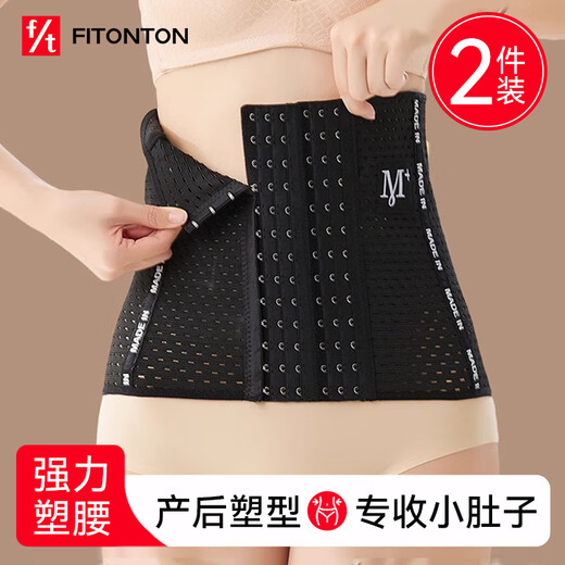 FitonTon2件装束腰收腹带女塑身衣腰封塑形薄款产后收小肚子强力收腹束腰
