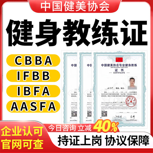 CBBA fitness coach certificate IFBB sports nutrition rehabilitation coach IBFA physical fitness coach national vocational training (single shot does not ship) IBFA mat Pilates coach officially authorized