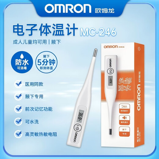 欧姆龙（OMRON）欧姆龙体温计MC-686 /687电子体温计儿童成人家用腋下高精度温度 MC-145H【医用同款】腋下