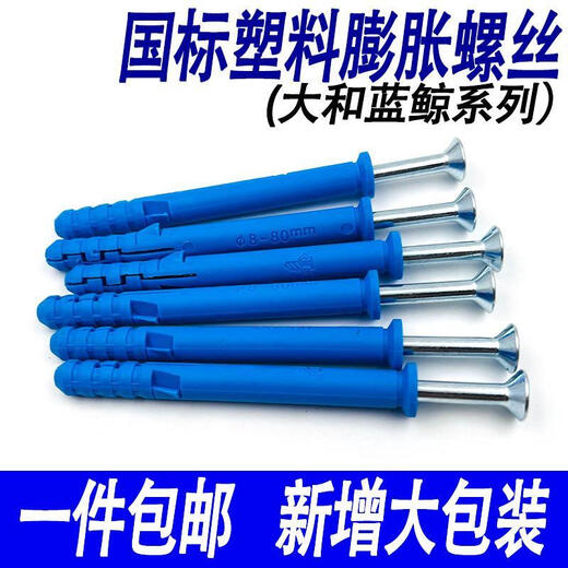 Qinkai small yellow croaker plastic expansion tube large and expansion screw self-tapping screw blue American nail rubber plug bolt expansion plug 8*60 50 sets