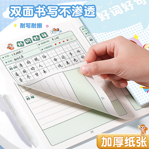 
Dile A5 Good Words and Sentences Reading Notebook Primary school students accumulate excerpts for Chinese language reading excerpts 32 special editions/4 packages B1050 Happy Squirrel