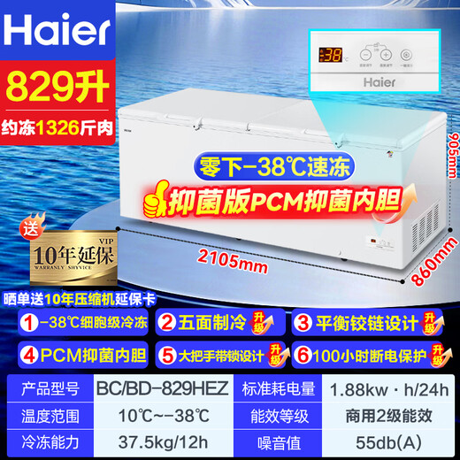 海尔（Haier）冰柜商用冷冻柜大容量500升以上转换电冰柜超低温深冷速冻商用卧式冷柜双开门全冷冻茶叶海鲜柜 829HEZ｜-38℃速冻｜五面制冷