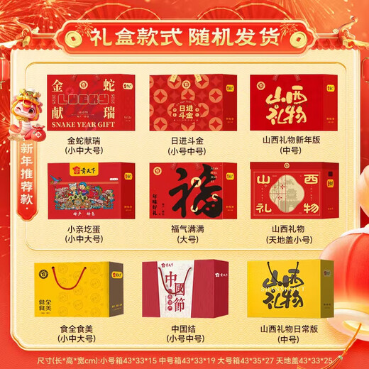 贡天下山西特产晋愿大礼包6231g零食混合装送礼盒整箱 晋愿大礼包