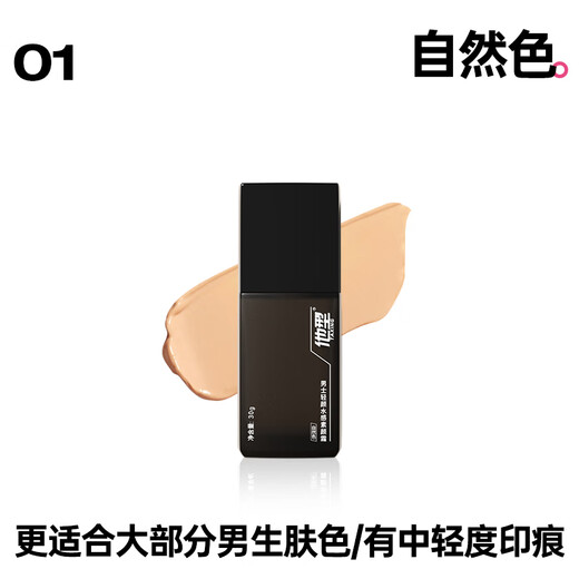 His type plain cream concealer bb cream repair milk men's natural non-white foundation makeup conceals acne marks and repairs special oil control boys recommended natural color 30g
