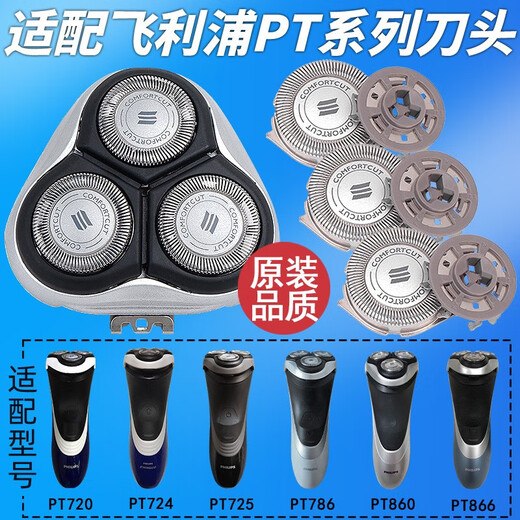 适配飞利浦pt786刀头剃须刀pt720pt722pt725pt761at798原装刀头 【原装】天蓝色整个头部