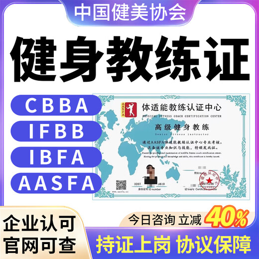 CBBA fitness coach certificate IFBB sports nutrition rehabilitation coach IBFA physical fitness coach national vocational training (single shot does not ship) IBFA mat Pilates coach officially authorized