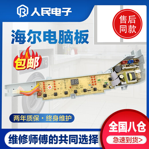 Suitable for Haier washing machine computer board XQB80-Z12688 Z12588 XQB75-Z12688H motherboard line