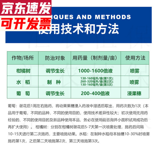 Guoguang Guoguang Dingyue 3% gibberellin 920 gibberellic acid citrus improves fruit setting rate and promotes growth growth regulator 100ml