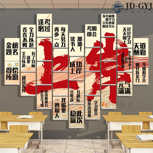 Pegatizas de pared de redacción inspiradora para exámenes de ingreso a la escuela secundaria, diseño de clase de clase tres de secundaria en el muro cultural QT6189 en la tierra - seis [panel de meijing de 5 mm]