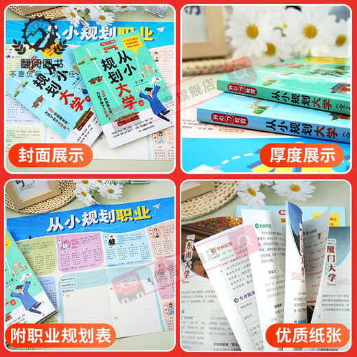 
From a small plan to plan the university volume 1 and 2 genuine 985/211 Introduction to Chinese universities' books, high school planning, Zhang Xuefeng's enlightenment college entrance examination application application guide, easily become a top student, from university selection, approach the university town, happy 2025 composition material dictionary (up to 828 pages)