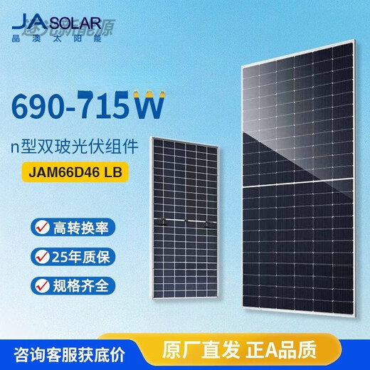 
Jingao Jingao Dual Glass Solar Panel Photovoltaic Module JAM66D46 LB690/695/700/705/710/715W JAM66D46 LB 690W Dual Glass