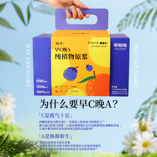 呀啦嗦早C晚A沙棘原浆黑枸杞原浆40袋礼盒装青海小果高原长辈端午节送礼