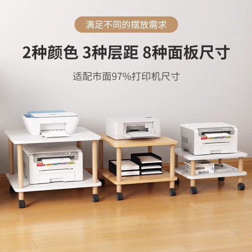 三栖虎放打印机置物架放置柜放置台工作台架子桌底落地托架桌下移动支架 原木色层距1039*44*22.7cm