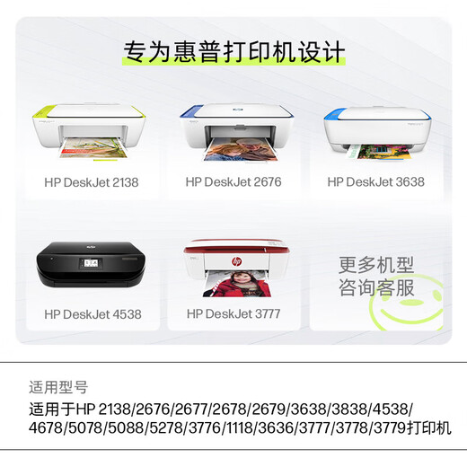 
HP (HP) 680 original black dual-plied ink cartridges for HP 2138/2677/3636/3638/3838/3776/3777/3778/4678/5078/5088 printers