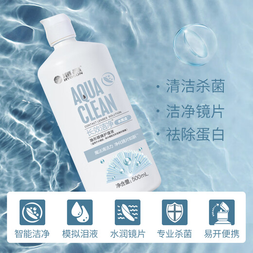 Haichang Shuiliangjie contact lens care solution 500ml+120ml contact lens care solution cleaning, sterilization and protein removal