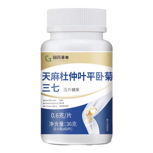 
Beijing Tongrentang [Official Store Flagship] Sinopharm of Gastrodia epochyma sanqi Tongluo Tablets Gastrodia epochyma ulmoides leaf sanquil chrysanthemum angelica genuine [one bottle] Sinopharm of Gastrodia epochyma sanqi Tongluo Tablets