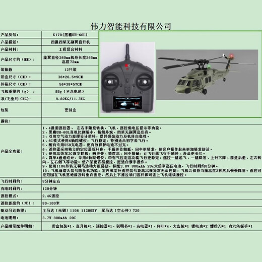 伟力之星 GREAT POWER STAR伟力新品K170黑鹰UH60L遥控直升机四通道4桨仿真无刷定高航模飞机 K170黑鹰直升机【全套到手飞】 标配-单电