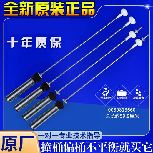 适用海尔洗衣机配件吊杆XQB100-BZ826/Z026/Z826/Z926/Z928减震平衡杆 13660+13660A两白两黄