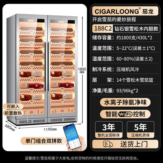 CIGARLOONG CL-188C2 precise constant temperature and humidity cigar cabinet with cedar wood lining, WiFi intelligent water ion purification and ammonia purification, large capacity stainless steel double cigar and wine cabinet, diamond silver cedar wood lining, WiFi + purification ammonia + constant temperature and humidity