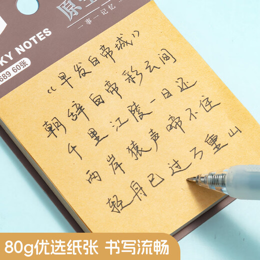 晨光(M&G)文具牛皮纸便利贴标签贴大号粘性强学生错题便签贴纸笔记记事贴便签本可撕简约1本随机YS-689