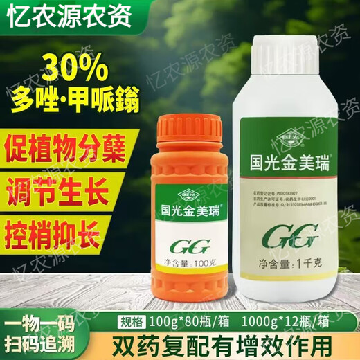Guoguang Guoguang Jinmeiruiduozole, Methylpiperone, Wengliu, Multi-effect Subozoazole, Multi-effect Frustrator, Growth Control and Shoot-shooting Plant Growth Regulator 100g (40 bottles, 1 box)