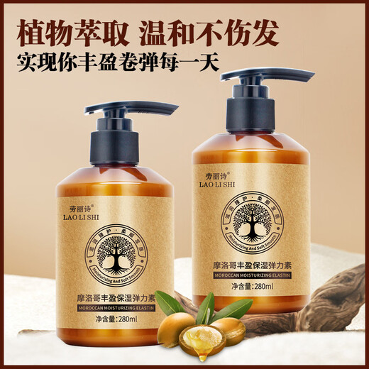 Lauris Moroccan plump and moisturizing elastin curly hair care after perm hair care essential oil women's brand buy 1 get 1 free and get 2 bottles