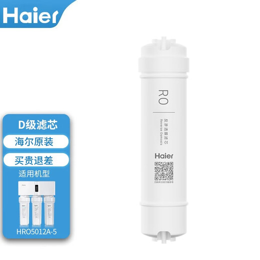 海尔净水器滤芯HRO5011/5010/5012A/5016/5015/5007-5活性炭反渗透膜 HRO5012A-5滤芯 1235级滤芯