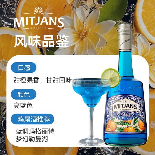 维布伦尼力娇酒 利口酒  原瓶进口洋酒 鸡尾酒调酒基酒 果酒配制酒 700ml 迈吉路蓝橙味利口酒 750mL